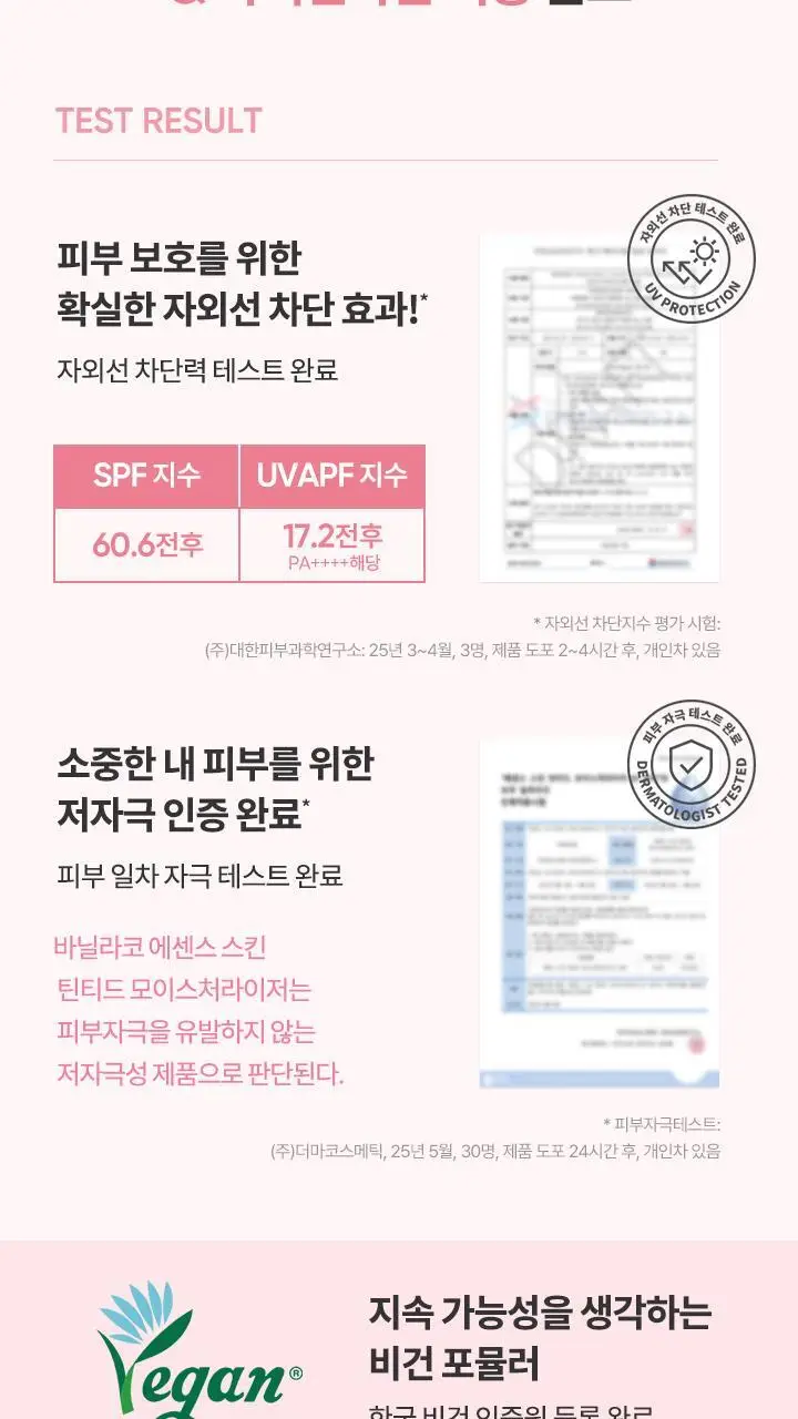[리뉴얼] 바닐라코 에센스 스킨 틴티드 모이스처라이저 35g 로지/바닐라 상세페이지 12